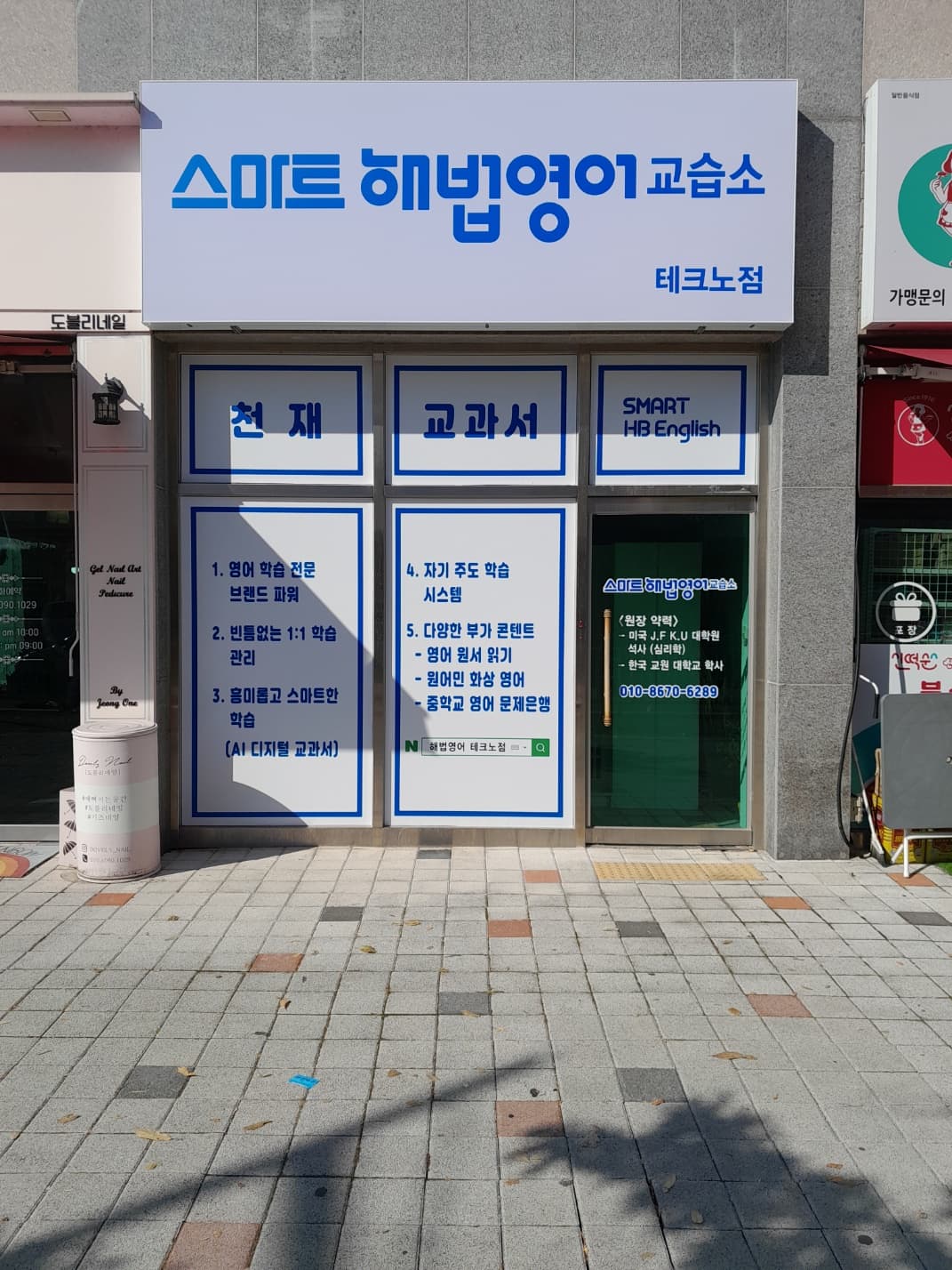 스마트해법영어 테크노폴리스점 사진 1
