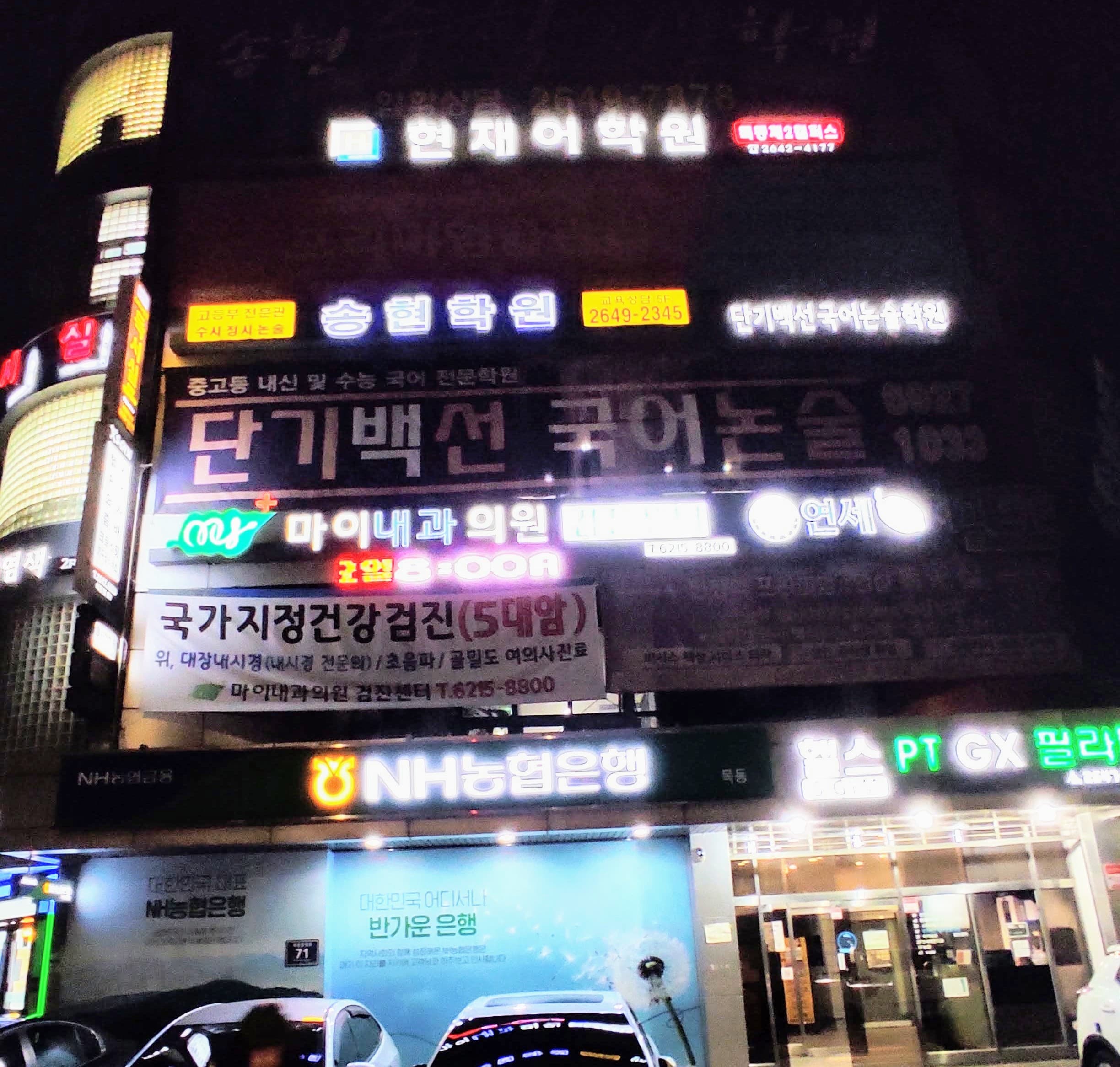 현재어학원 목동제2캠퍼스 사진 1