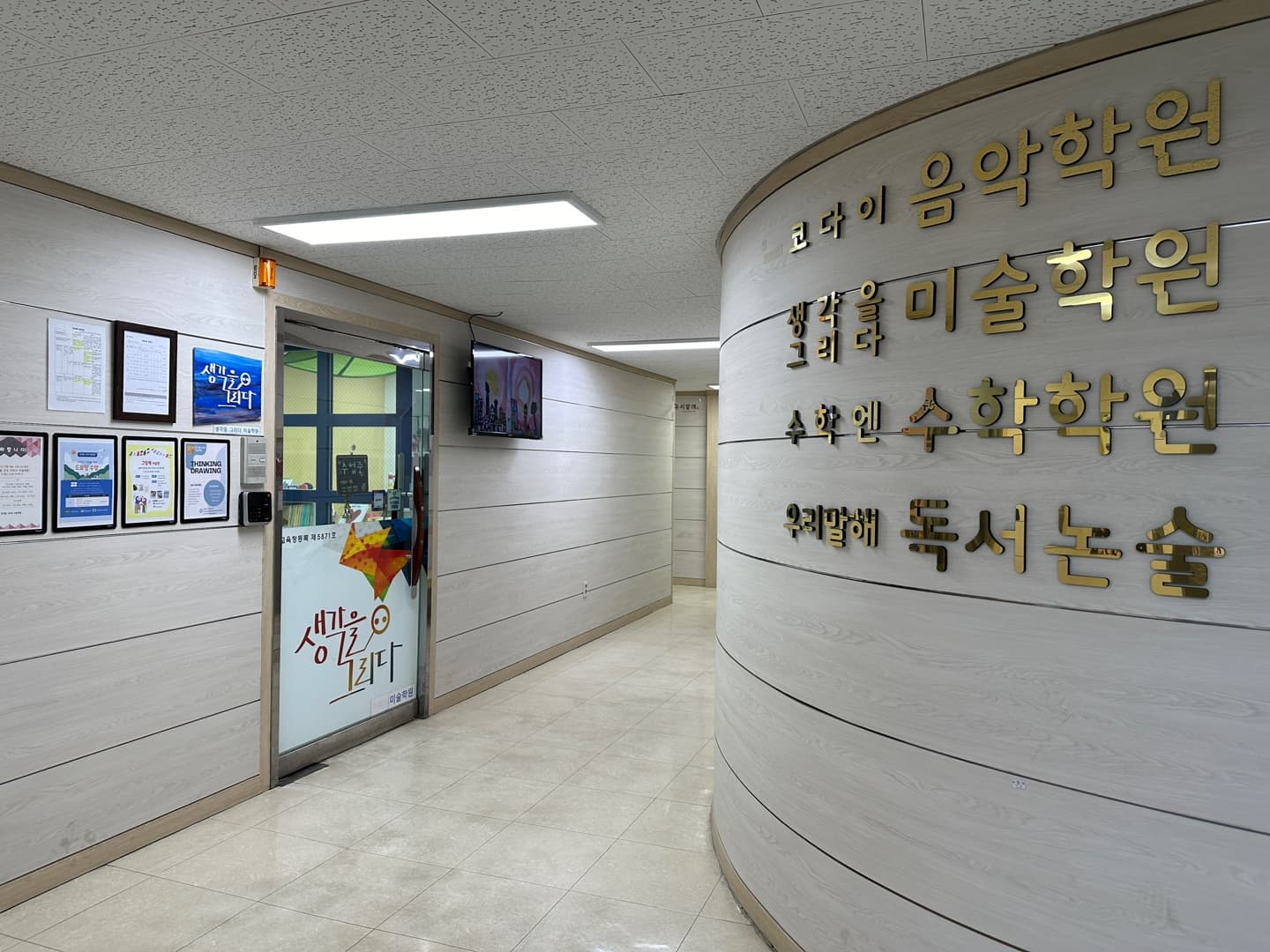 생각을그리다 미술학원 사진 1