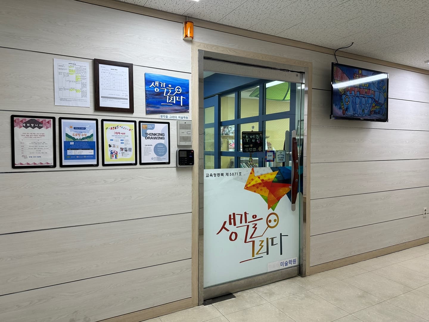 생각을그리다 미술학원 사진 8