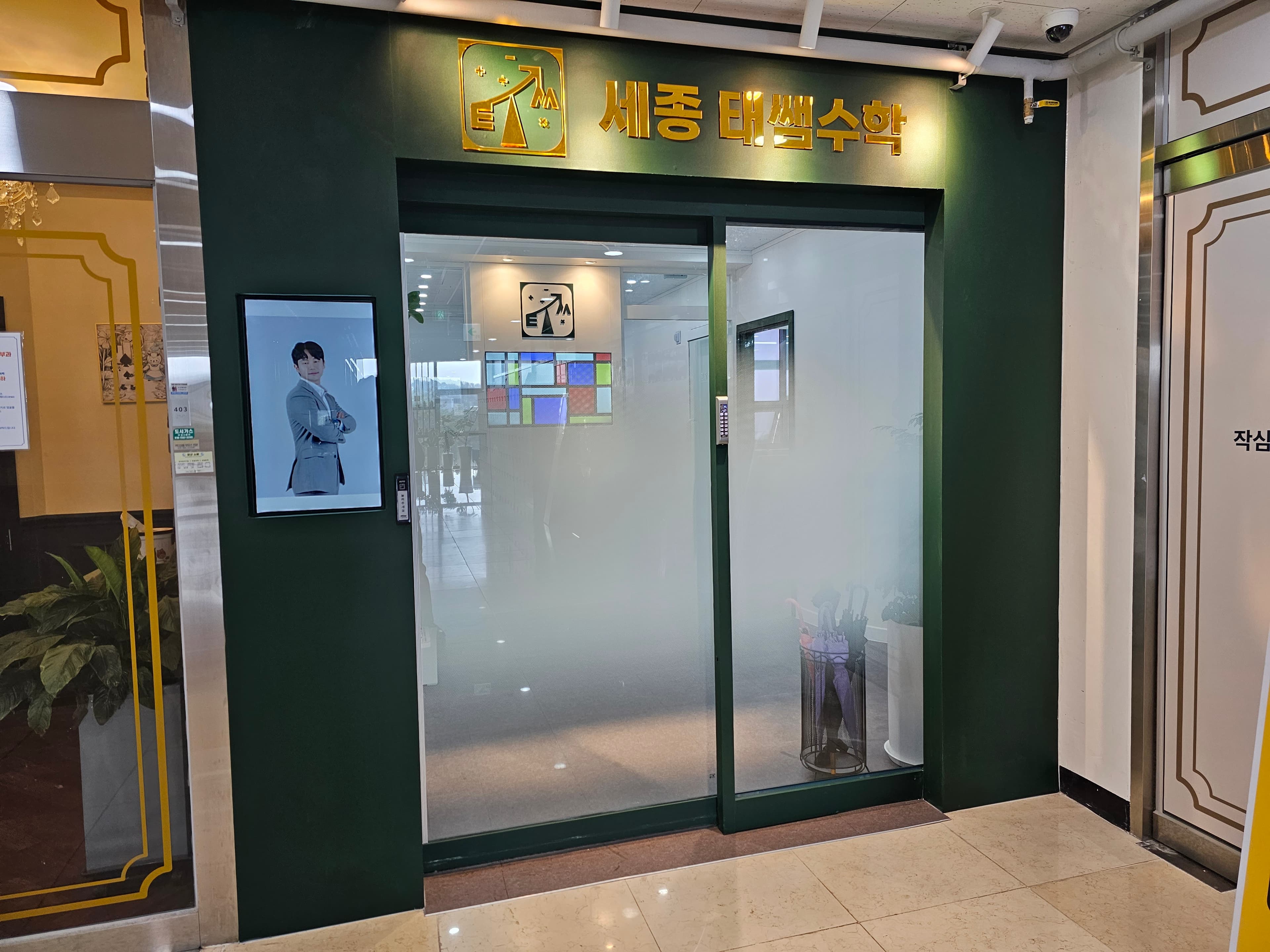 세종태쌤 수학학원 사진 8