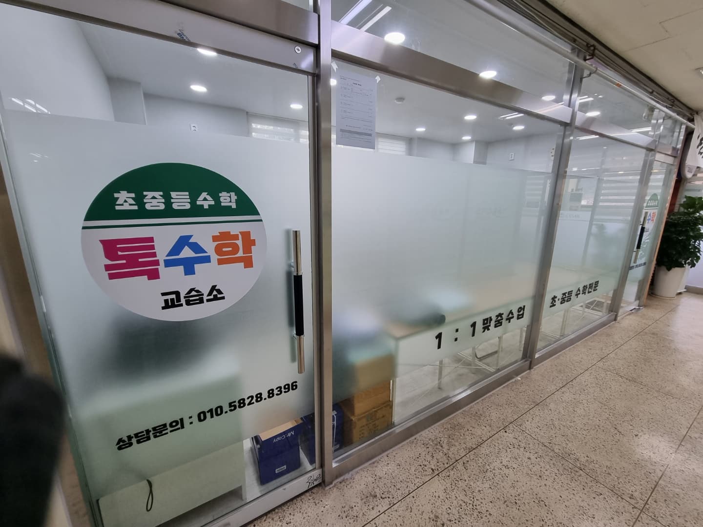 톡 수학교습소 사진 2
