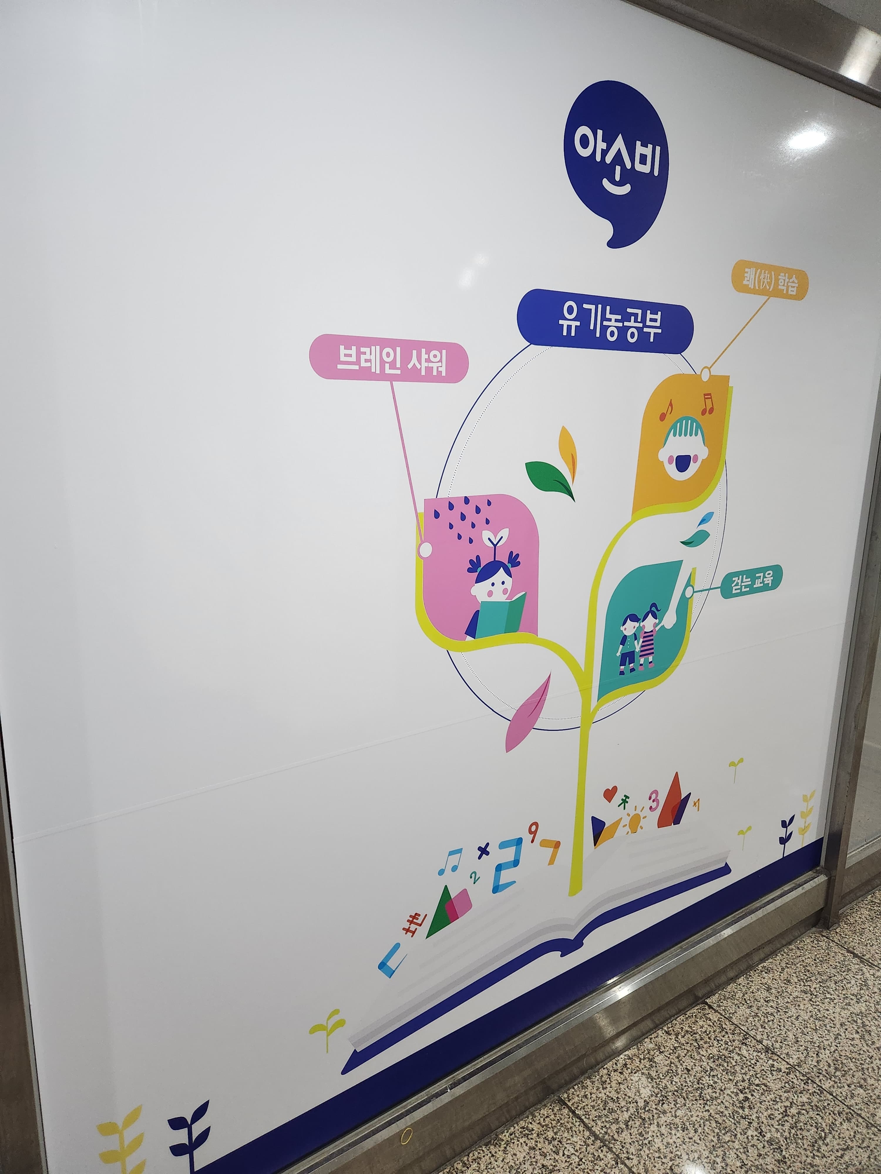 아소비 유성학원 사진 5
