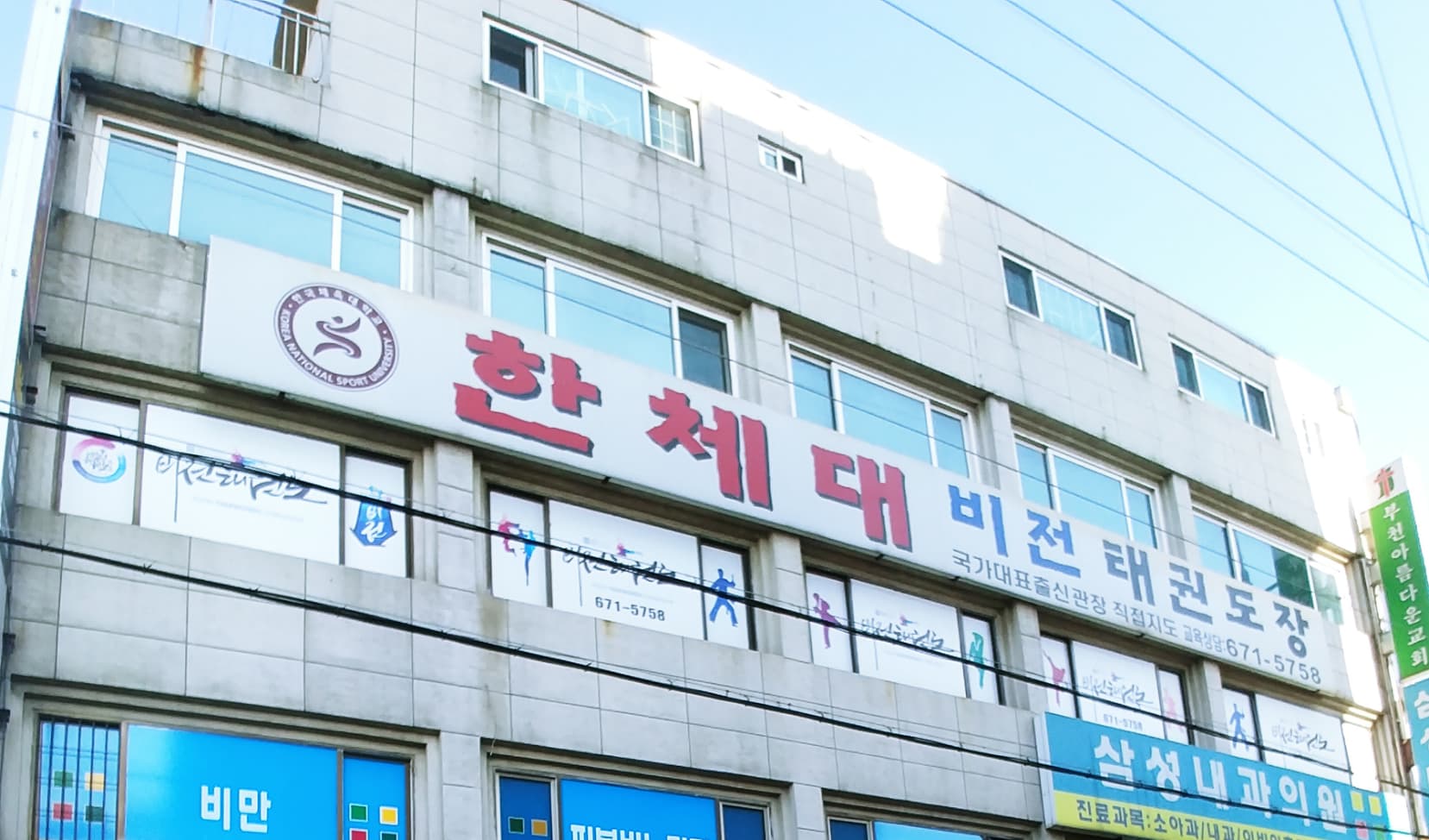 한체대비전 태권도 사진 1