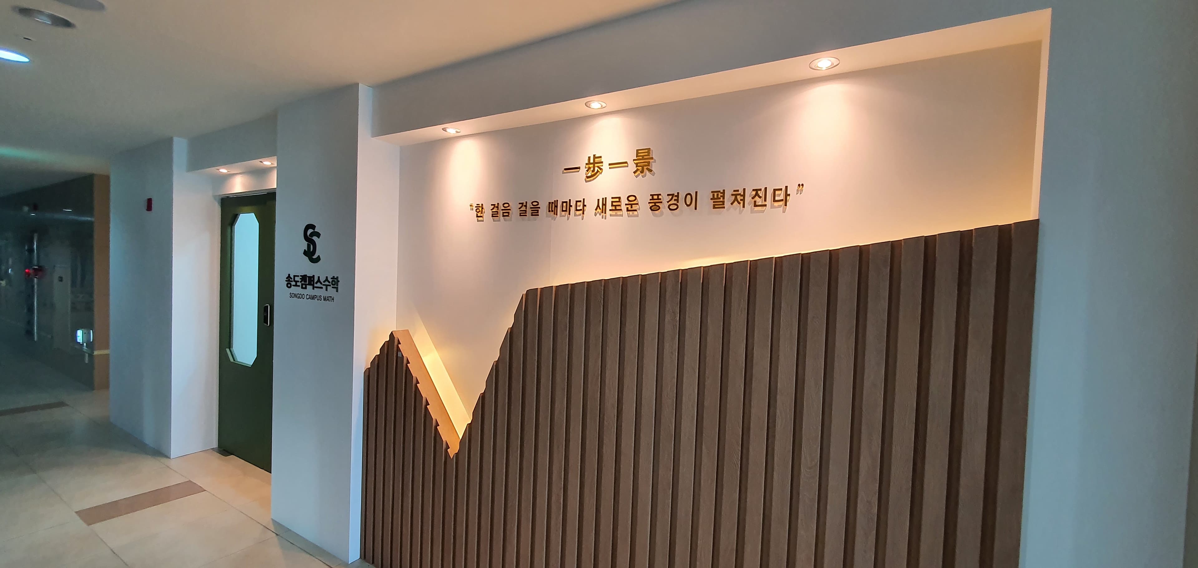송도캠퍼스 수학학원 사진 4