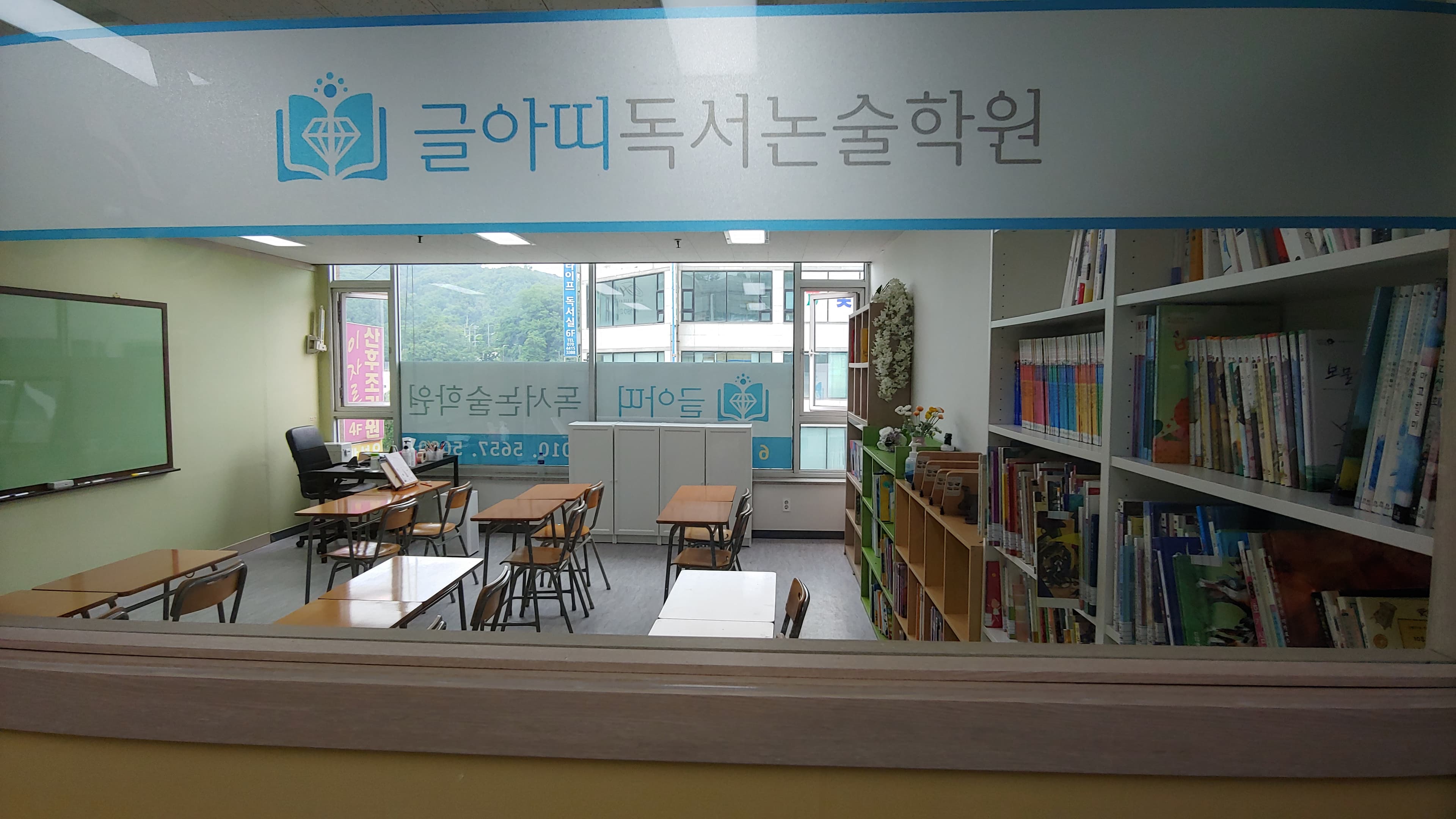 글아띠 독서논술학원 사진 1