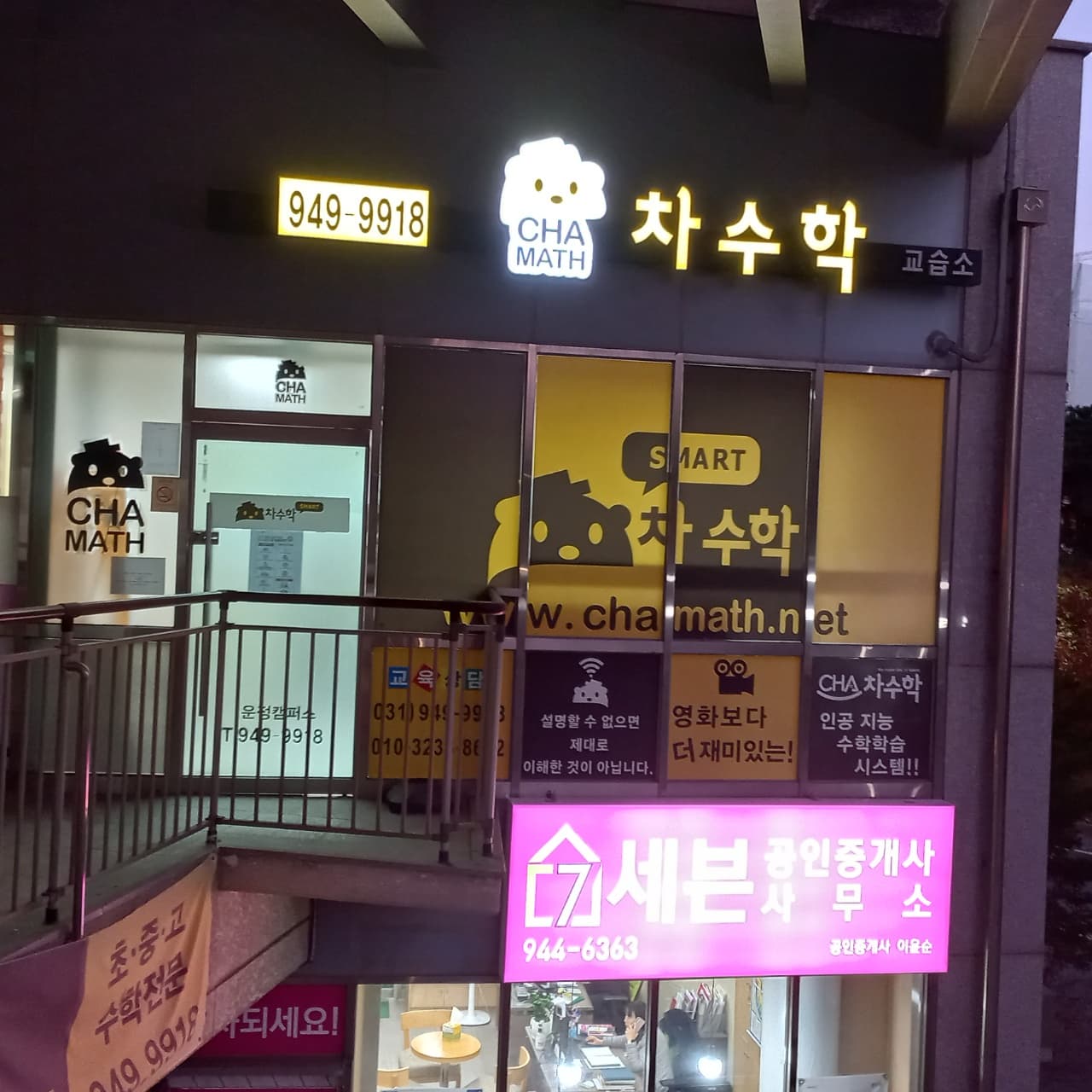 차 수학교습소 사진 1