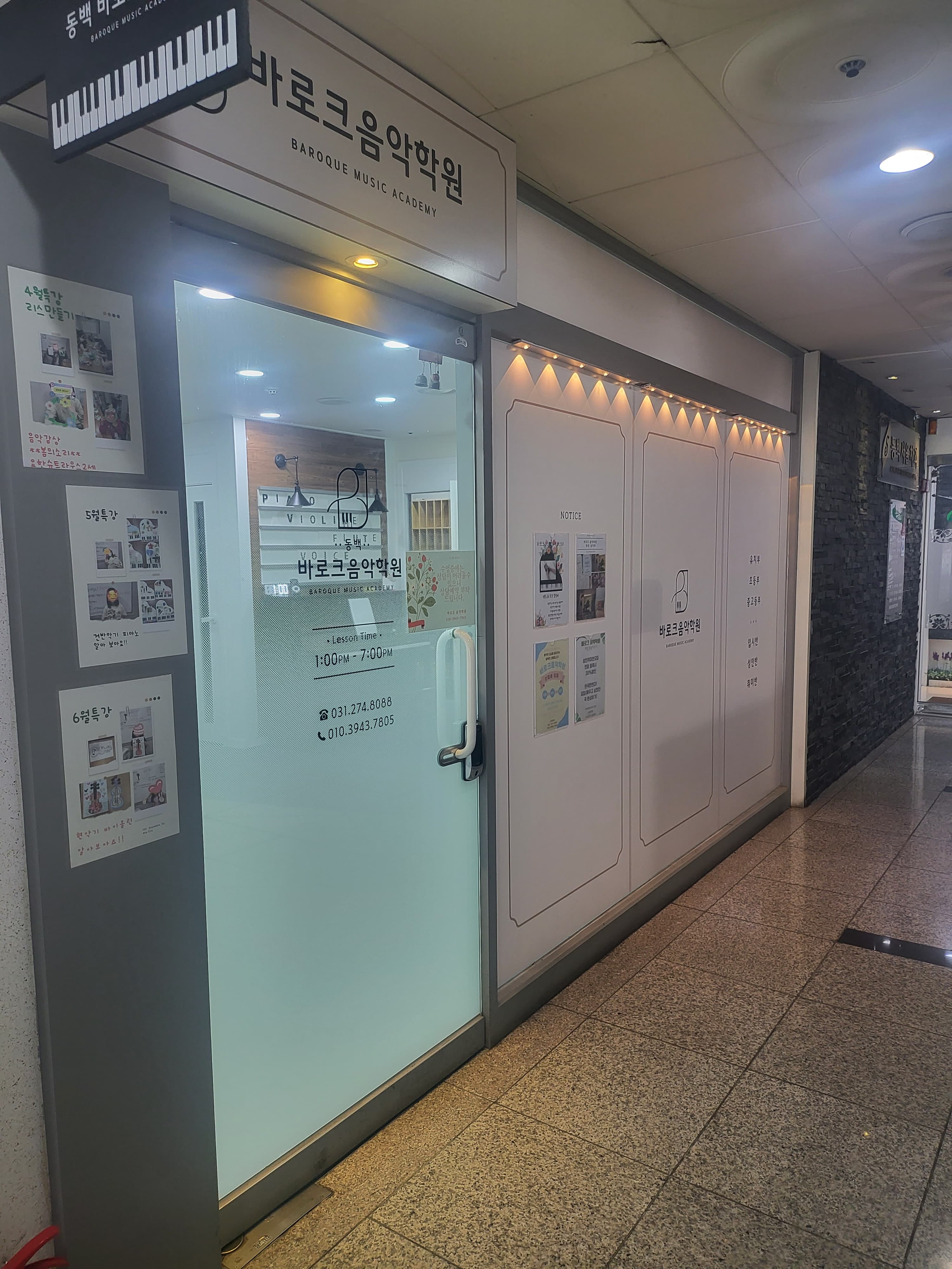 동백 바로크 음악학원 사진 2