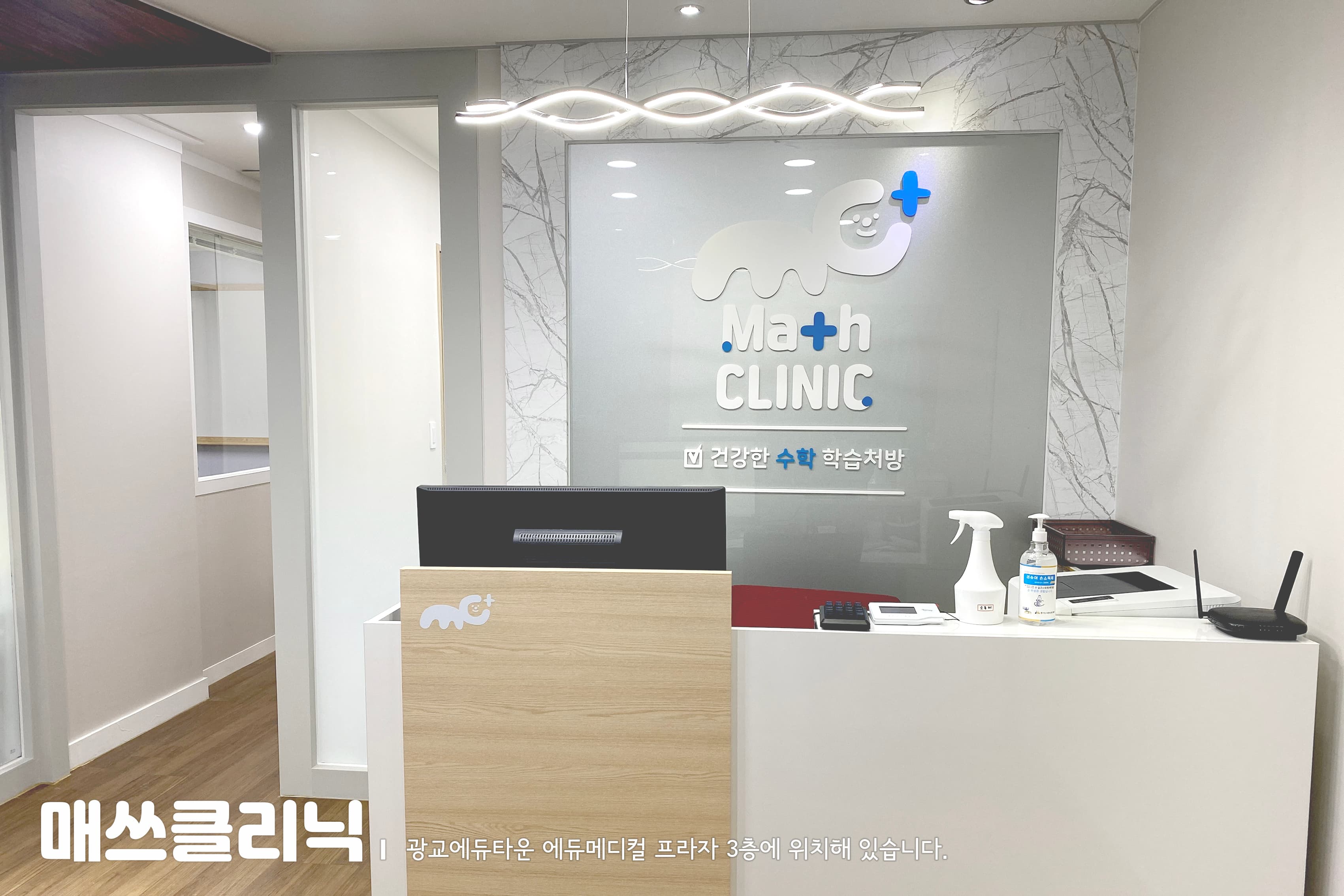매쓰클리닉 수학학원 사진 1