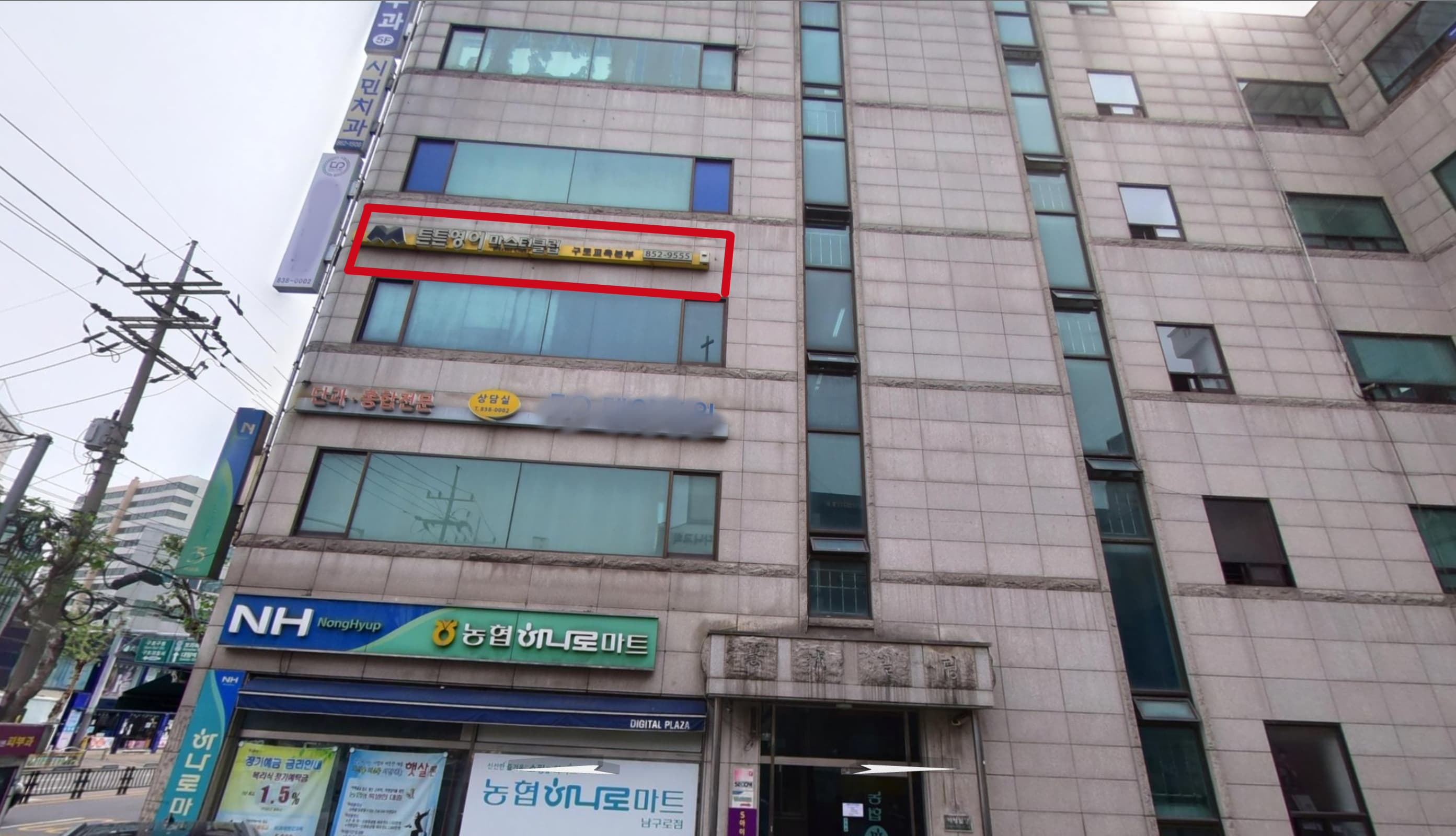 튼튼 영어마스터클럽 구로학원 사진 1
