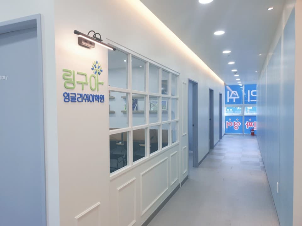 링구아 잉글리쉬 어학원 사진 4