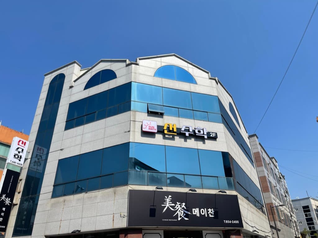 선 수학 사진 4