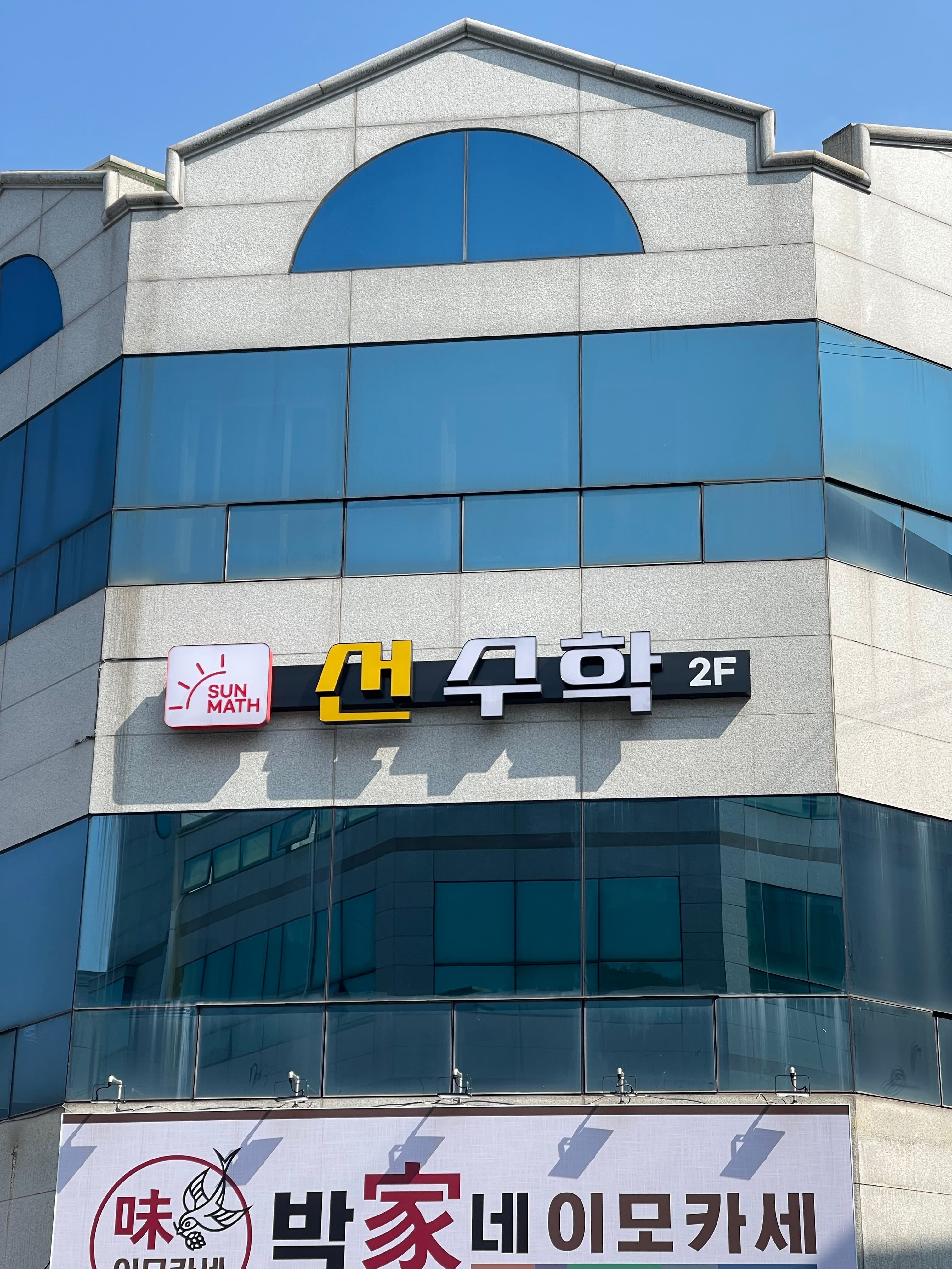 선 수학 사진 3