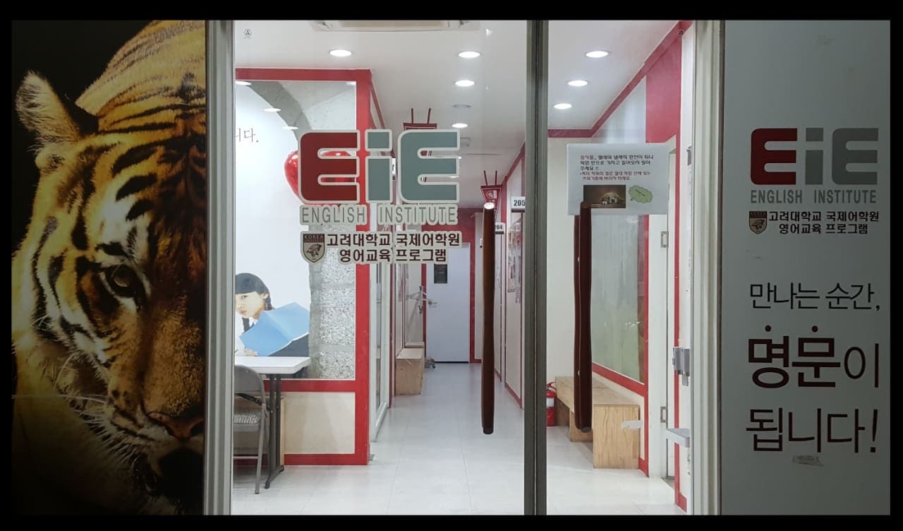 EiE 직산어학원 사진 2