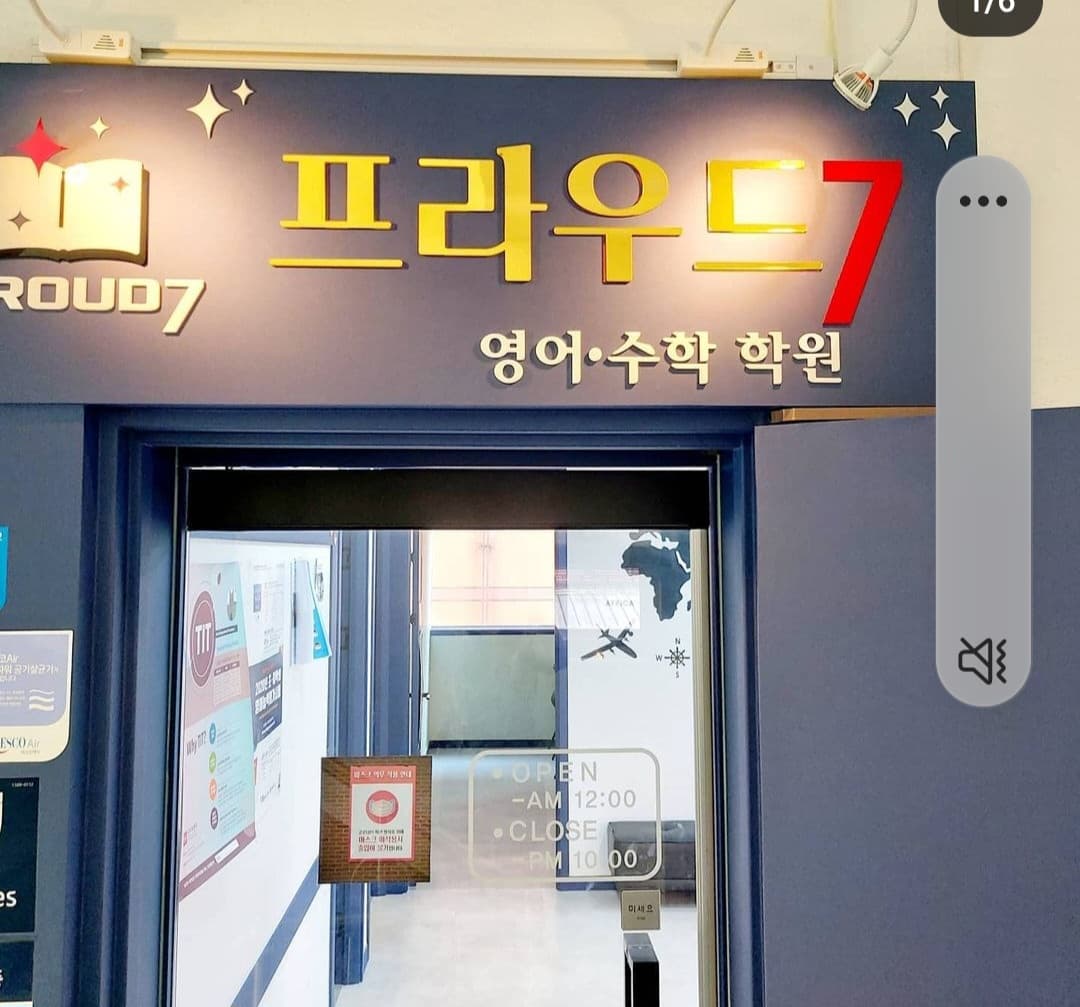 프라우드7 학원 사진 3