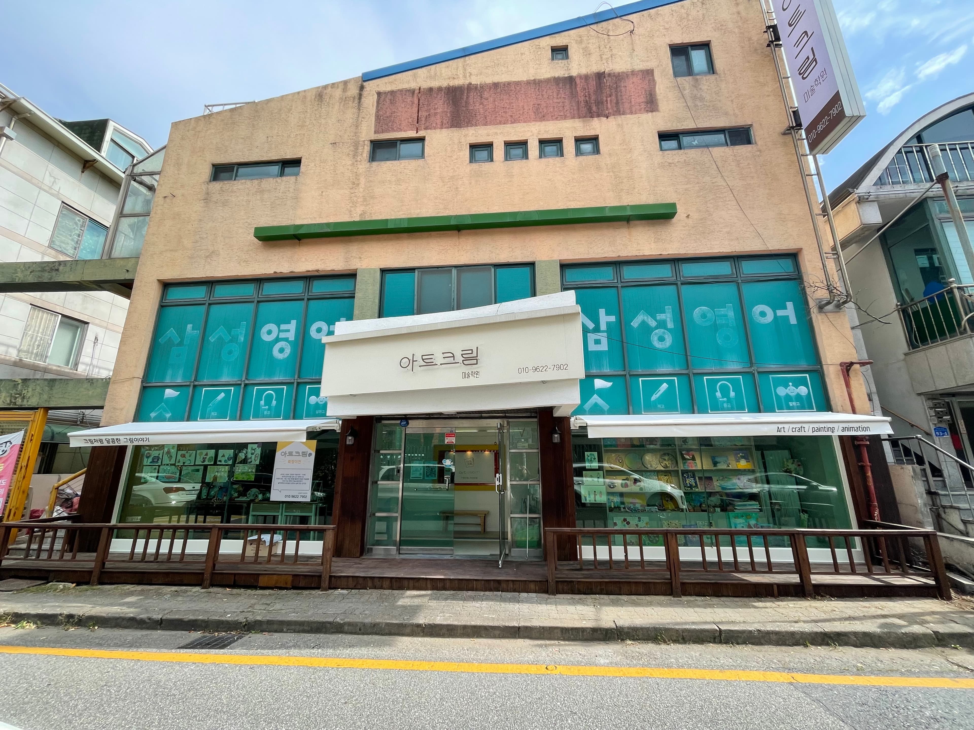 아트크림 미술학원 갈마점 사진 3