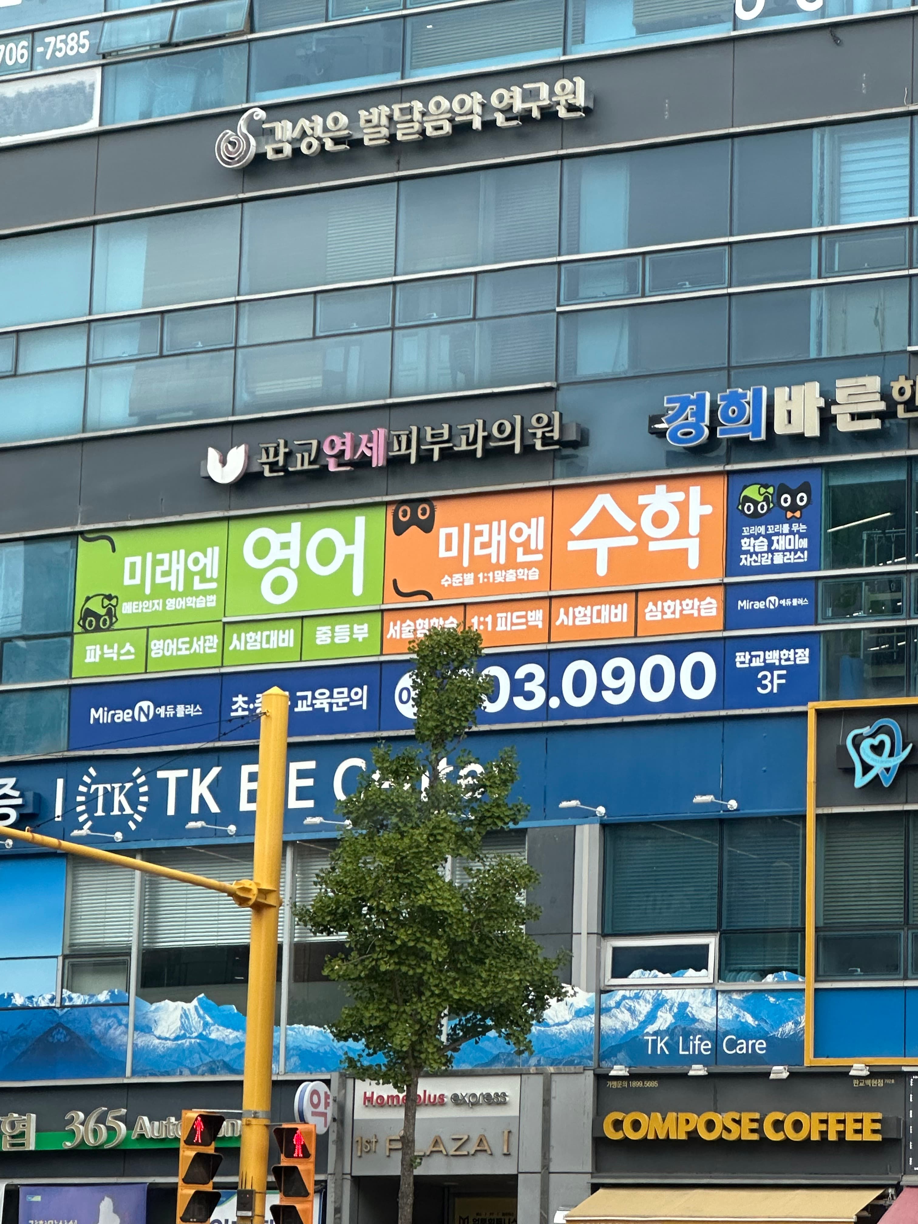 미래엔 영어수학 분당백현점 사진 1