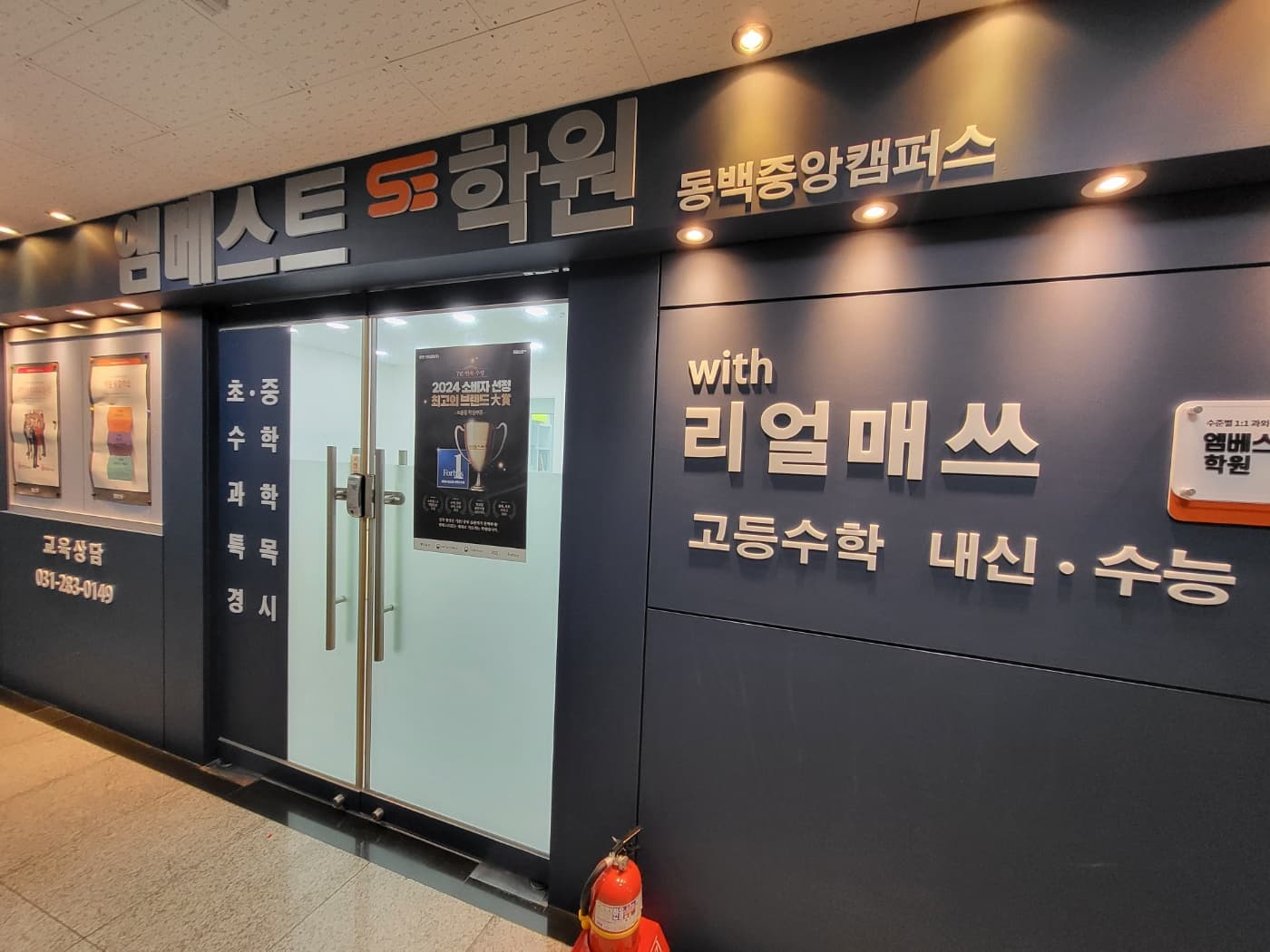 엠베스트SE 중앙캠퍼스학원 동백중앙 사진 2