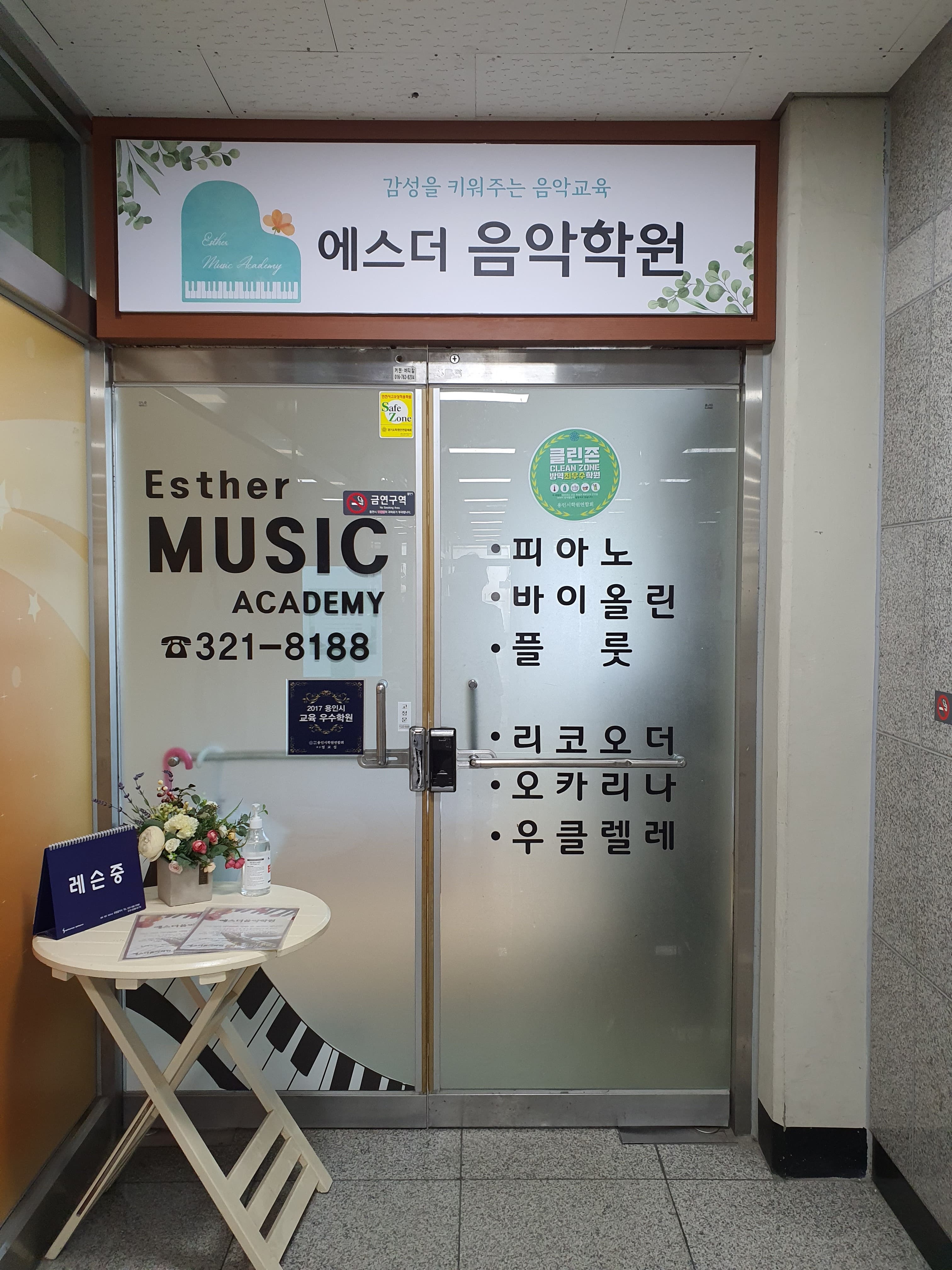 에스더 음악학원 사진 2