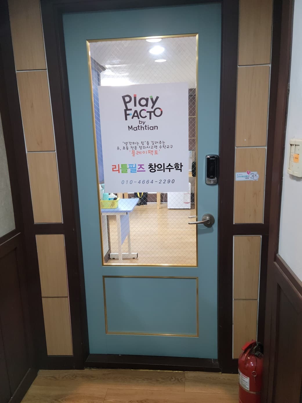플레이팩토 리틀필즈 창의수학교습소 사진 5
