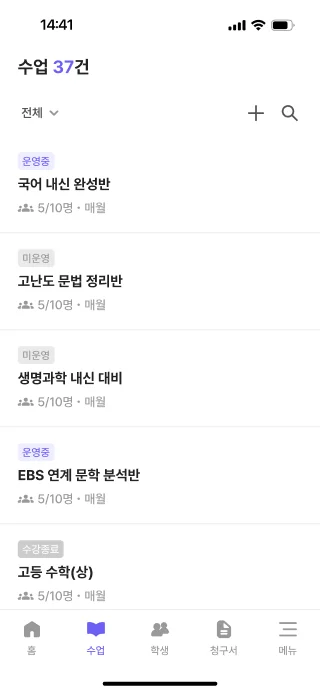 선생님 관리자앱의 수업 목록 화면