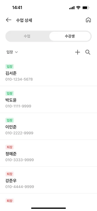 선생님 관리자앱의 수강생 목록 화면