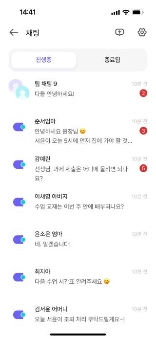 선생님 관리자앱의 학부모 채팅 상담 화면
