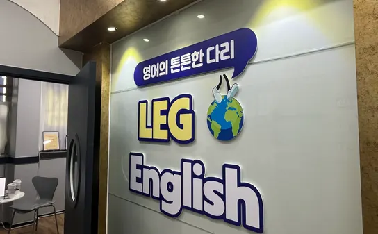 레그잉글리시학원 원장 인터뷰