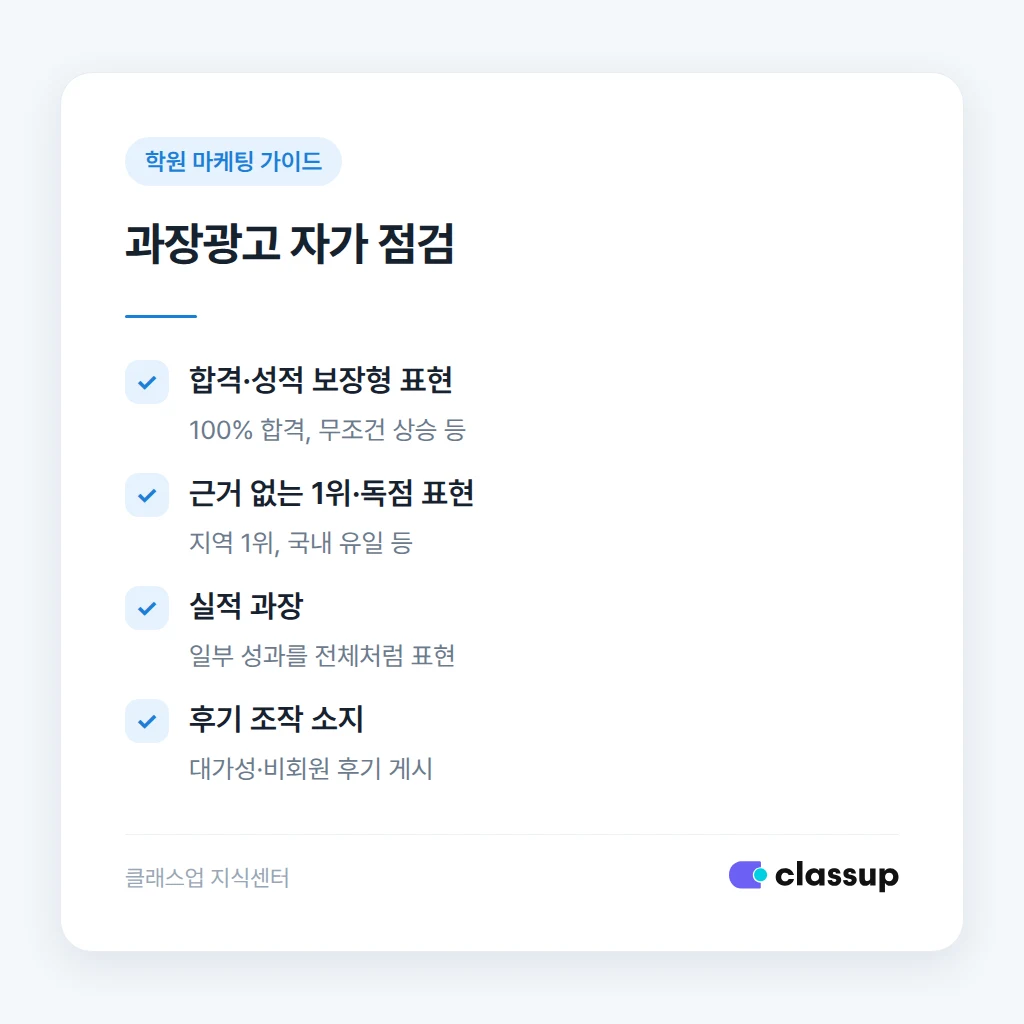 과장광고로 지적받기 쉬운 표현 예시