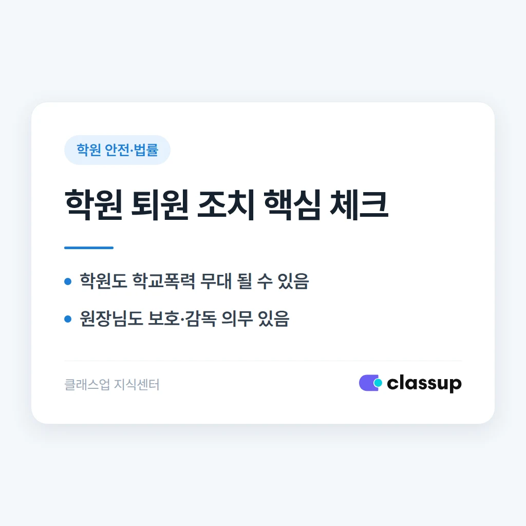다른 학생을 괴롭히는 원생, 퇴원 조치할 수 있을까