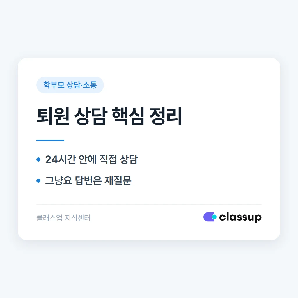 퇴원 상담에서 이탈 원인을 정확히 찾는 질문법