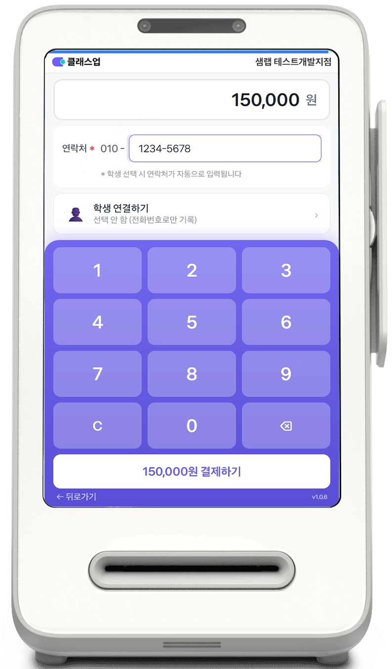 초간편 결제 단말기