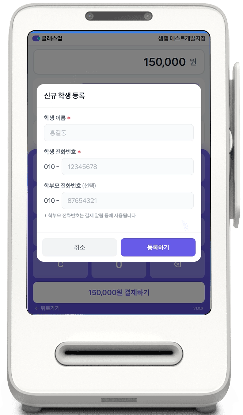 결제하면서 회원 등록