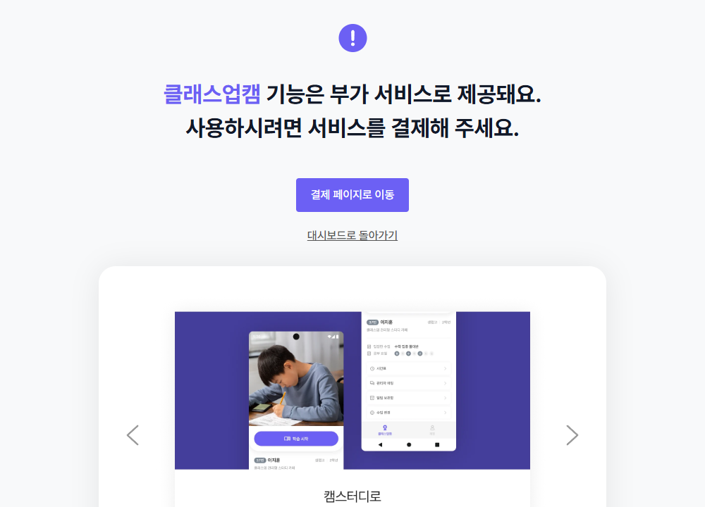 클래스업캠 부가서비스 결제 안내 화면