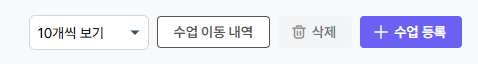 수업 관리의 수업 등록 버튼